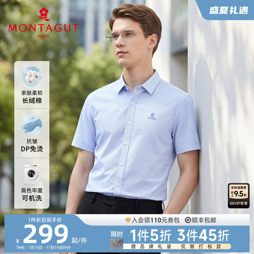 梦特娇100%长绒棉抗皱透气衬衫
