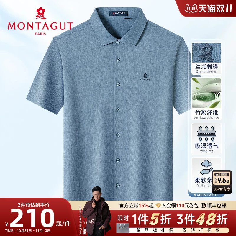 [竹纤维/抗皱易打理]梦特娇夏季男士短袖衬衫凉感亲肤衬衣保型薄J