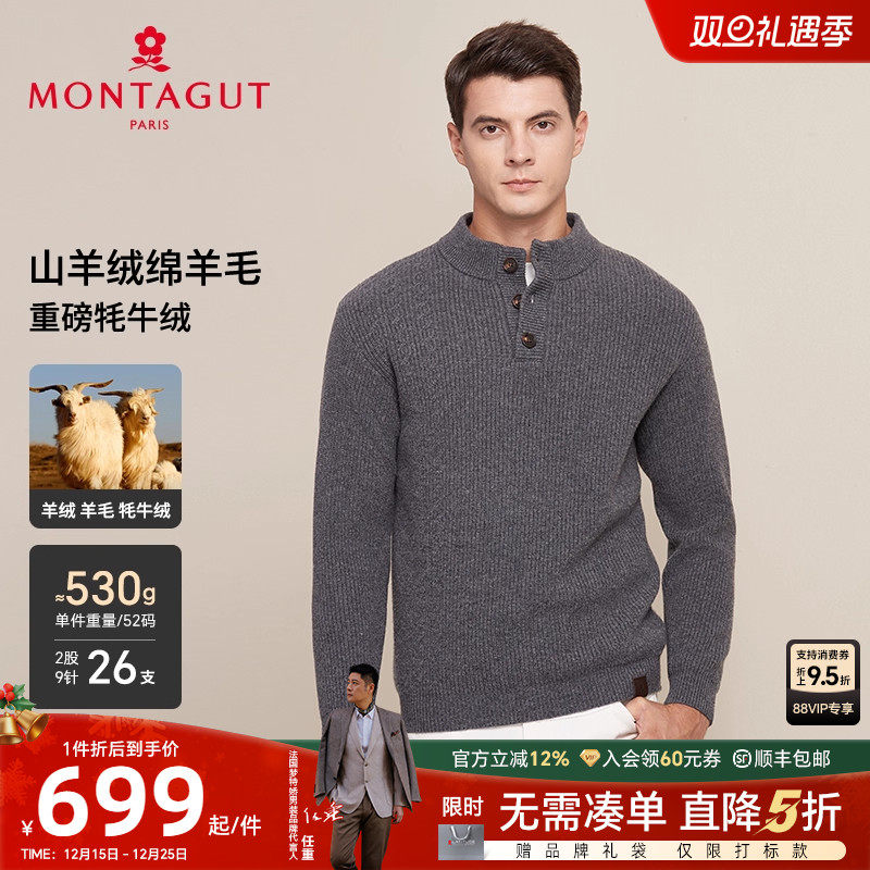[山羊绒牦牛绒/绞花加厚]梦特娇冬季男羊毛衫半高领时尚毛衣保暖J