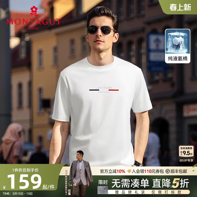 [100%双面丝光棉]梦特娇26夏季男士短袖T恤圆领纯液氨棉体恤凉感J