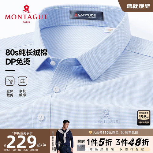 [长绒绵]梦特娇男士翻领Polo衬衫