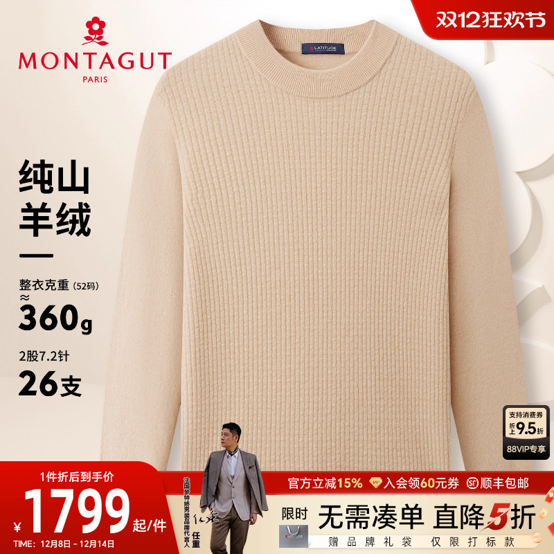 梦特娇男式羊绒针织衫加厚保暖