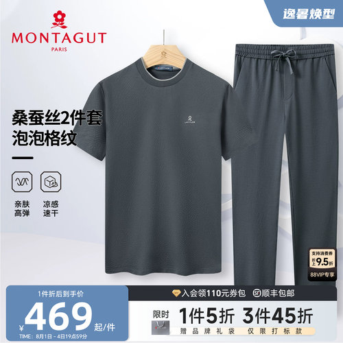 梦特娇夏季两件套男圆领短袖T恤