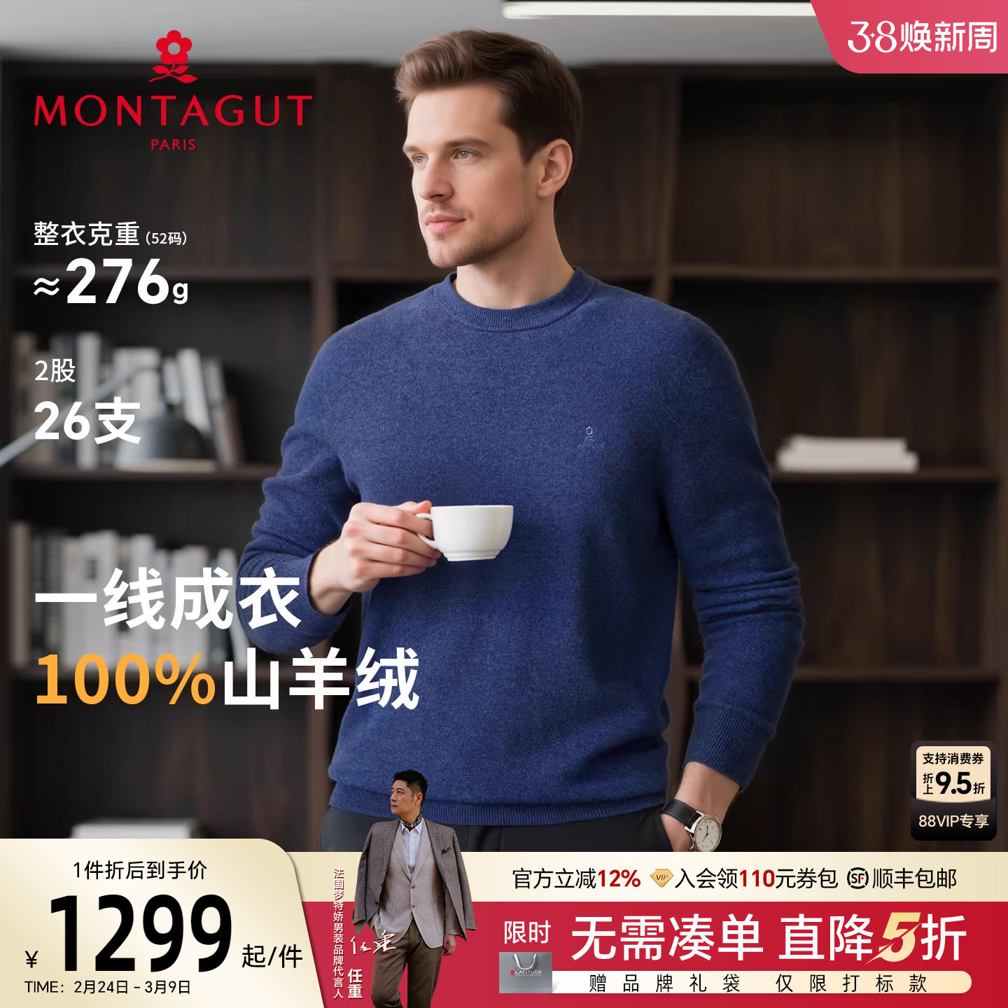 [100%山羊绒]梦特娇冬季男士纯羊绒衫圆领柔软亲肤时尚毛衣保暖J - montagut梦特娇服饰旗舰出品