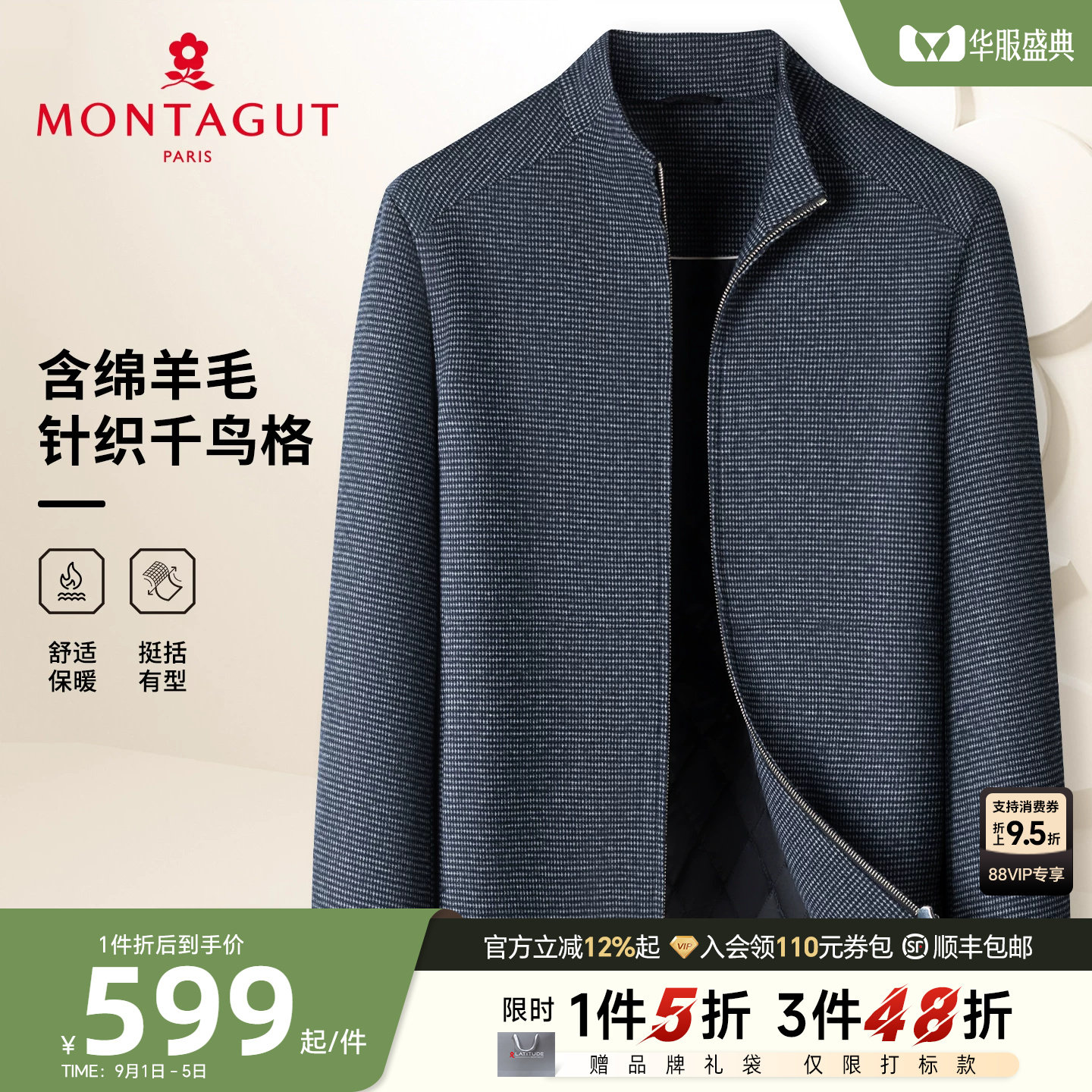 [含羊毛/千鸟格]梦特娇男士棉衣冬季商务针织夹克立领棉服外套暖J