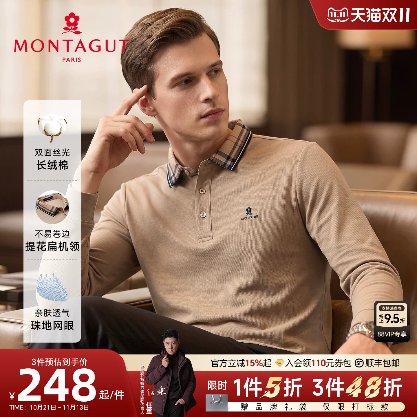 [双丝光长绒棉]梦特娇polo衫长袖男士秋款格纹翻领纯色棉T恤亲肤J