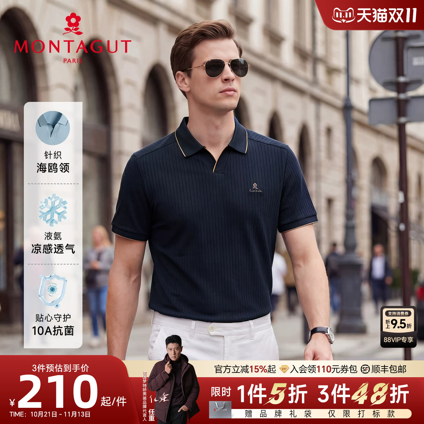 [海鸥领/丝光棉]梦特娇男士短袖Polo衫夏季纯色棉弹针织T恤凉感J