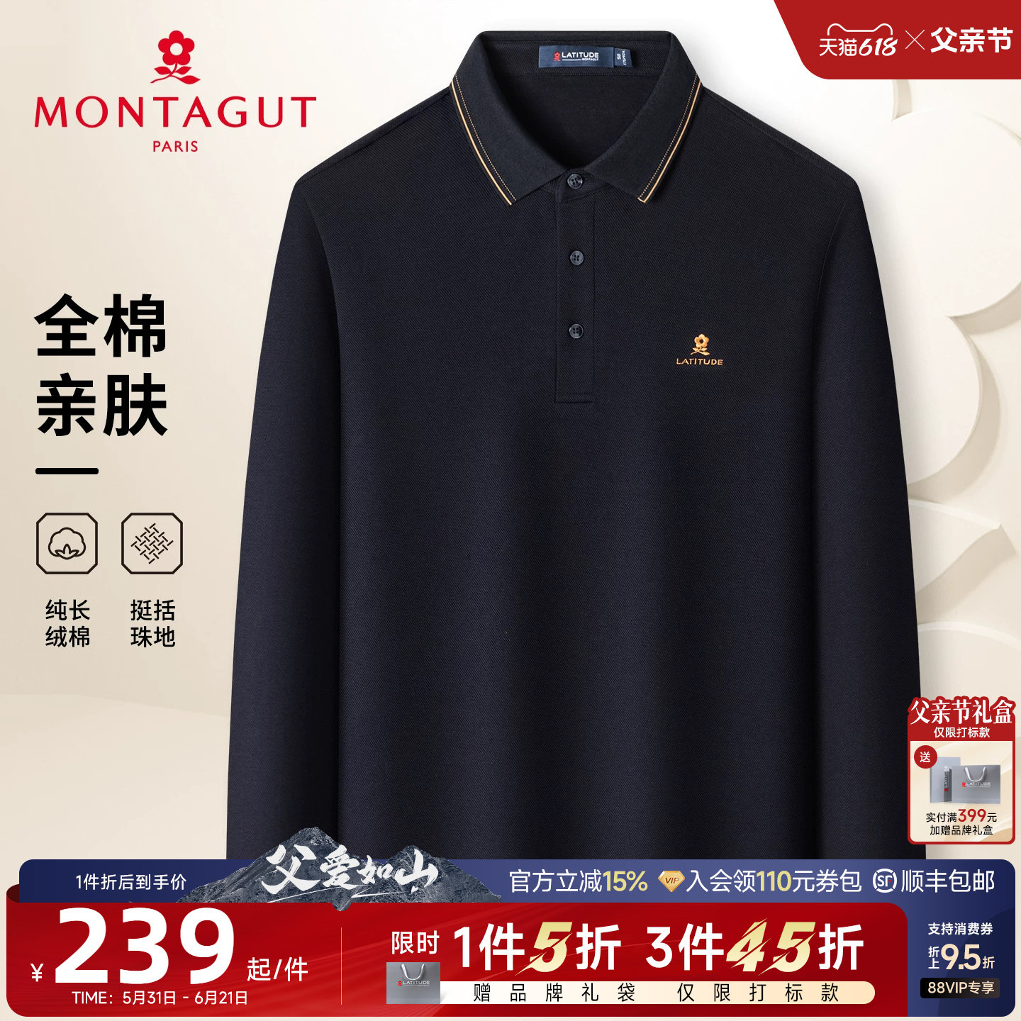 [丝光棉/父亲节礼物]梦特娇男士长袖Polo衫春装纯棉商务休闲T恤J