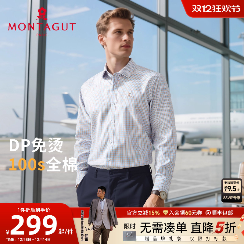 梦特娇纯长绒棉DP成衣免烫衬衫