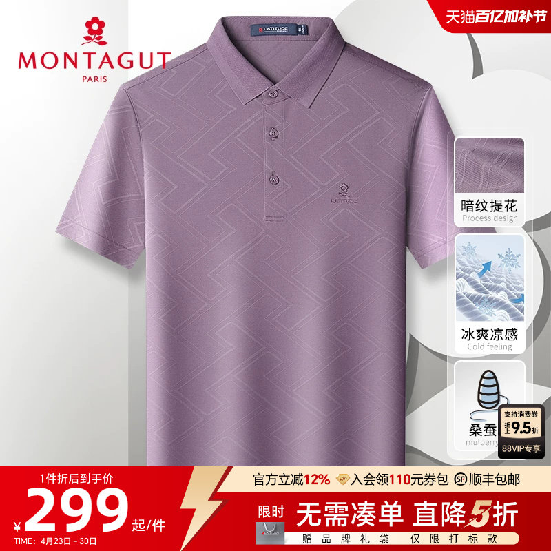 [桑蚕丝暗纹提花]梦特娇26夏季男士短袖polo衫轻奢T恤凉感透气薄J