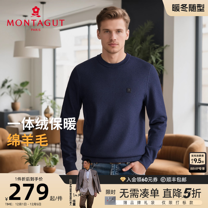 梦特娇绵羊毛一体绒保暖针织衫