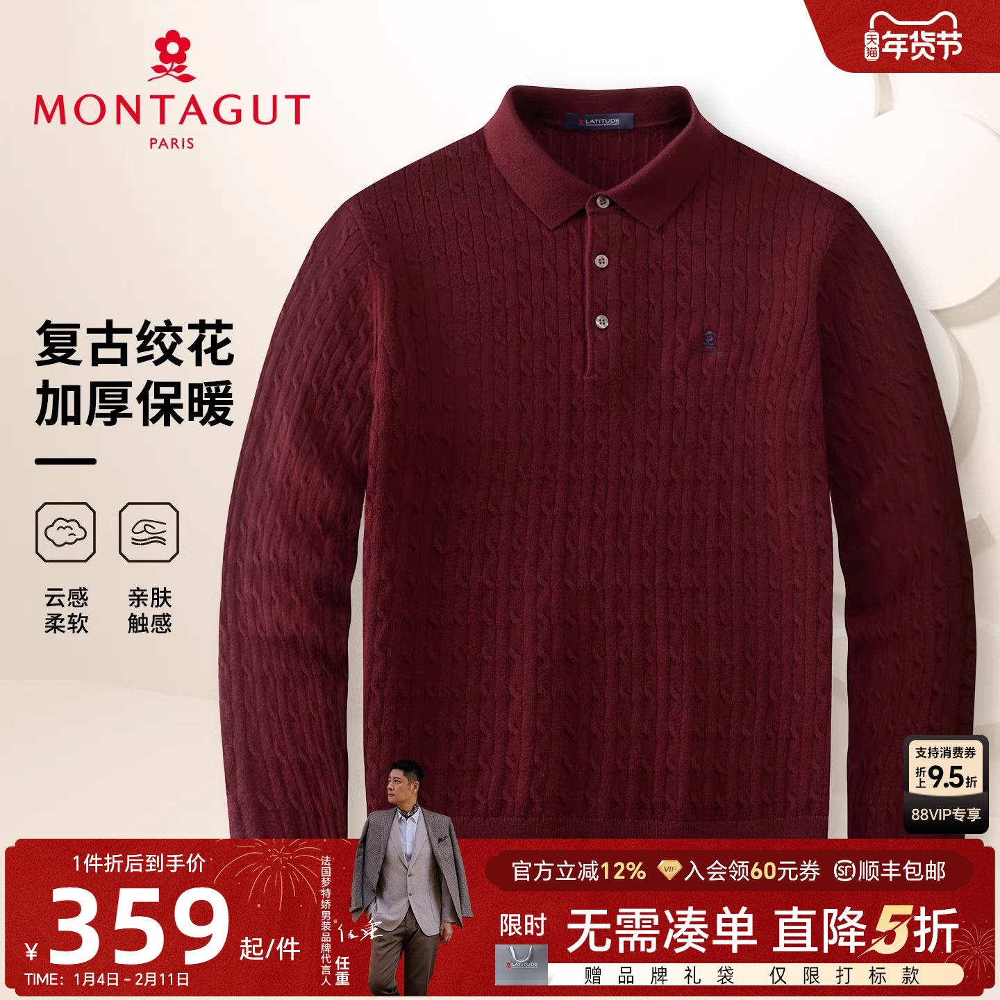 [绞花加厚保暖]梦特娇男士复古针织衫冬季翻领时尚中年打底毛衣J,男装,针织衫/毛衣,淘宝优惠券,粉丝福利购,淘宝优惠卷