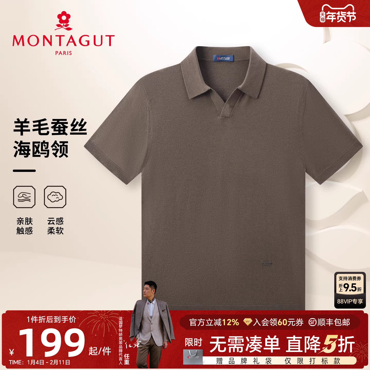 [可机洗羊毛蚕丝]梦特娇男精纺羊毛针织衫秋冬海鸥翻领短袖毛衣J,男装,针织衫/毛衣,淘宝优惠券,粉丝福利购,淘宝优惠卷