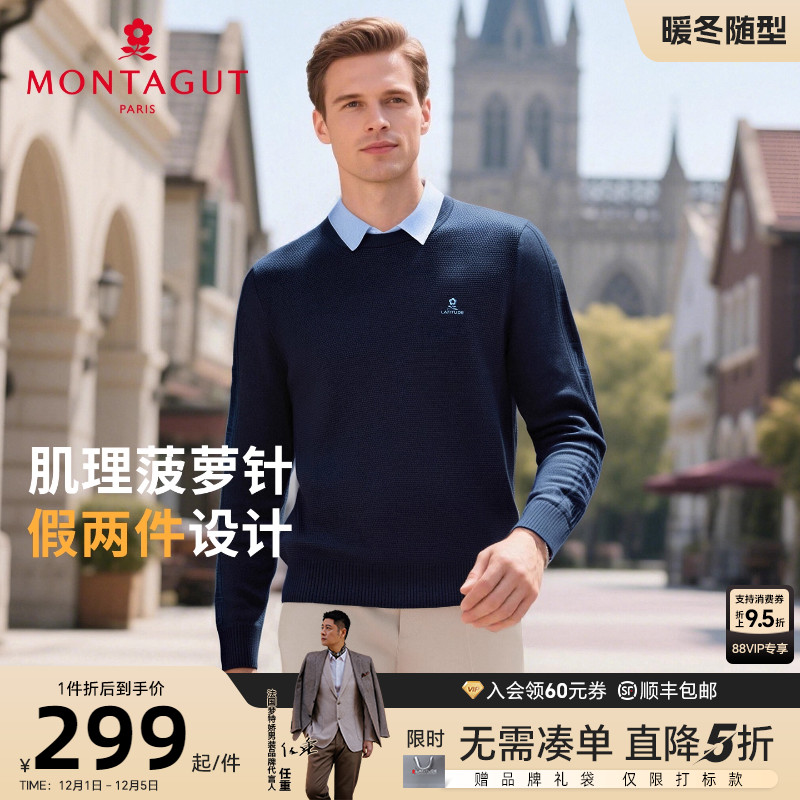 梦特娇假两件百搭柔软针织毛衣