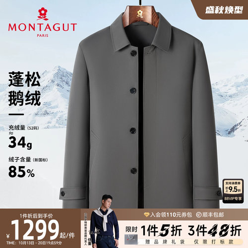 梦特娇男士羽绒服一衣两穿