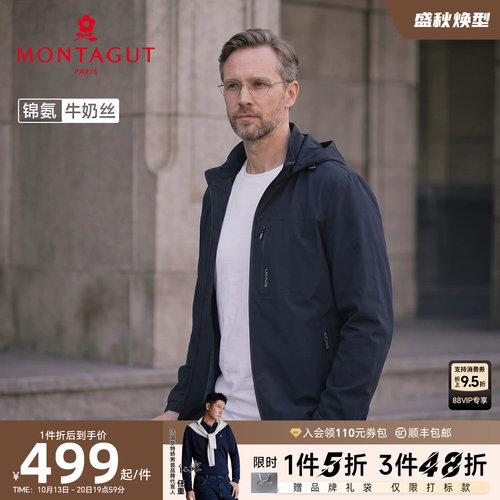 梦特娇牛奶丝轻盈肌理连帽夹克