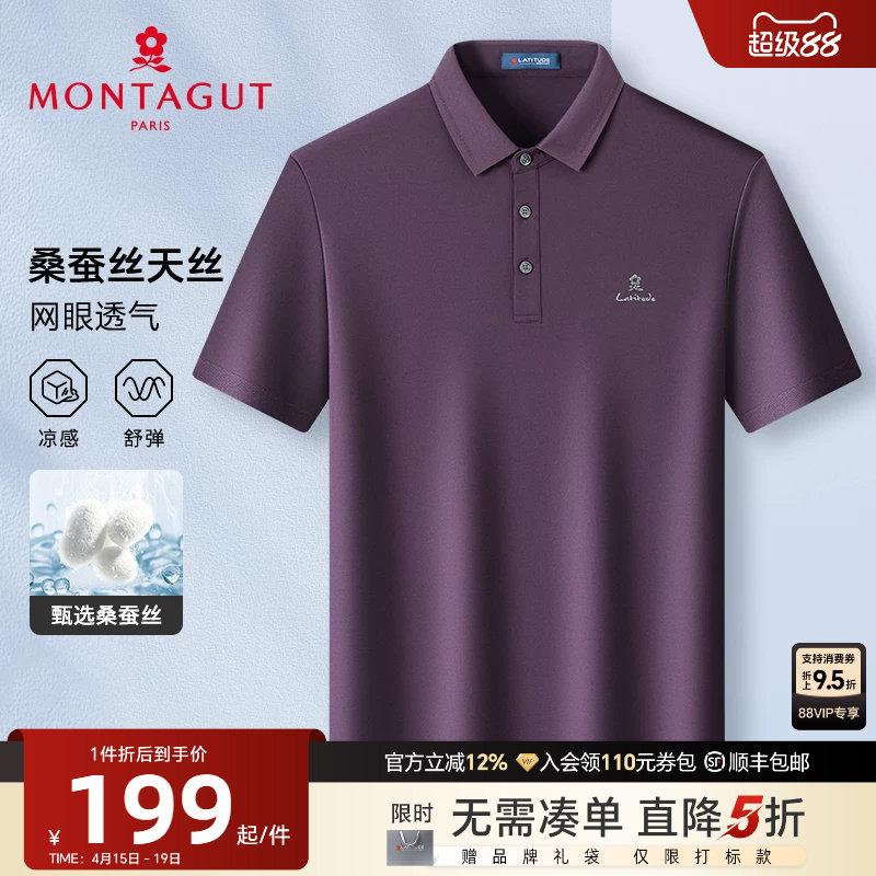 [桑蚕丝/天丝凉感]梦特娇夏季短袖Polo衫男士商务翻领丝光棉T恤J