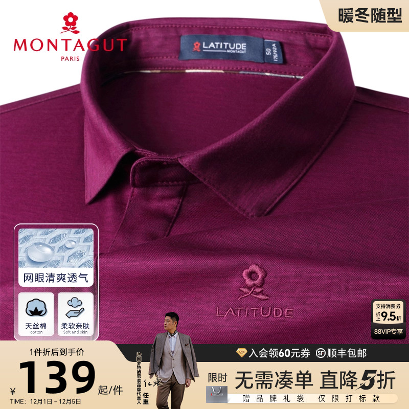 梦特娇凉感天丝长绒棉polo衫