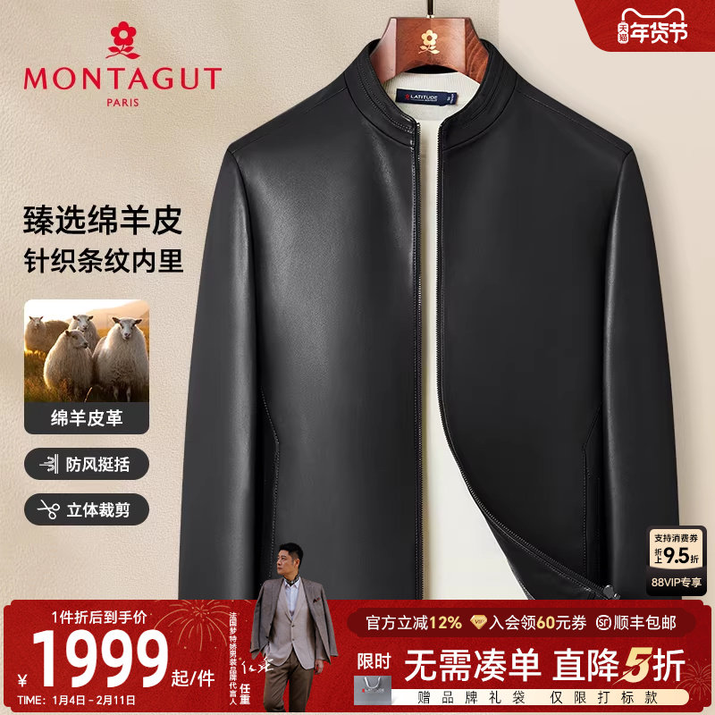 [臻选绵羊皮]梦特娇秋季男士真皮夹克立领皮衣防风挺括时尚外套J,男装,皮衣,淘宝优惠券,粉丝福利购,淘宝优惠卷