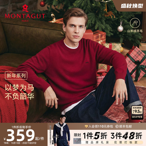 [羊毛羊绒]梦特娇新年红色毛衣男