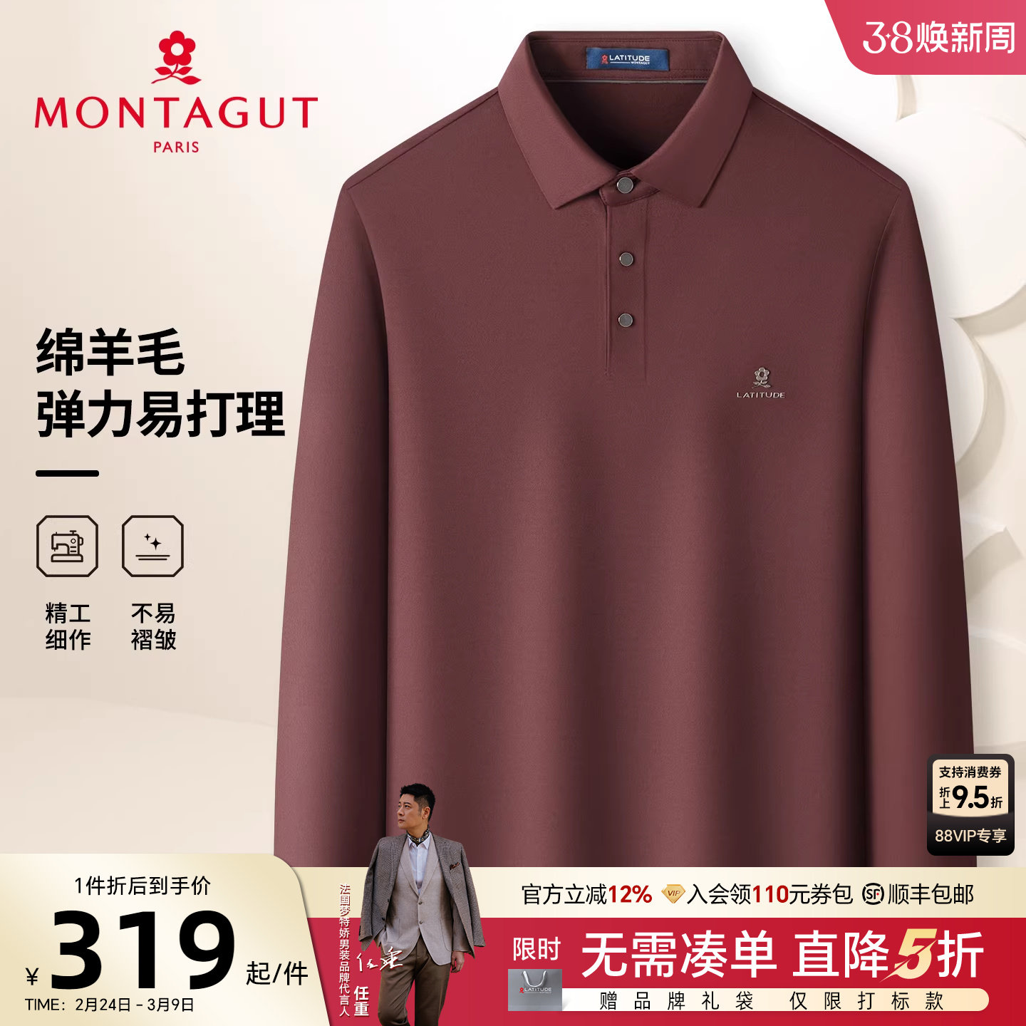 [双面丝光羊毛]梦特娇男士长袖Polo衫春装商务翻领T恤抗皱易打理J