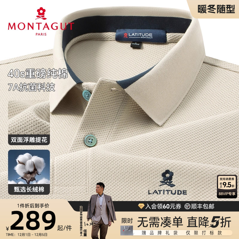 梦特娇纯棉商务男士长袖POLO衫