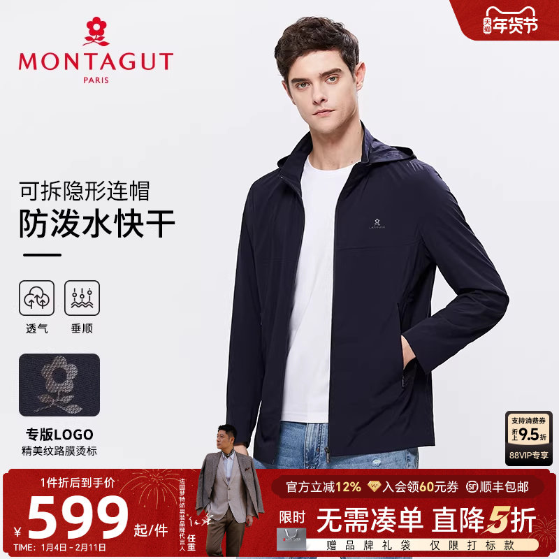 [可拆隐形连帽/防泼水快干]梦特娇春季男士轻户外夹克外套透气薄J,男装,夹克,淘宝优惠券,粉丝福利购,淘宝优惠卷