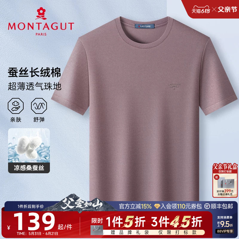 [桑蚕丝/珠地长绒棉]梦特娇夏季男士短袖T恤圆领体恤薄凉感透气J