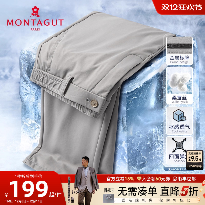 梦特娇桑蚕丝四面弹凉感休闲裤