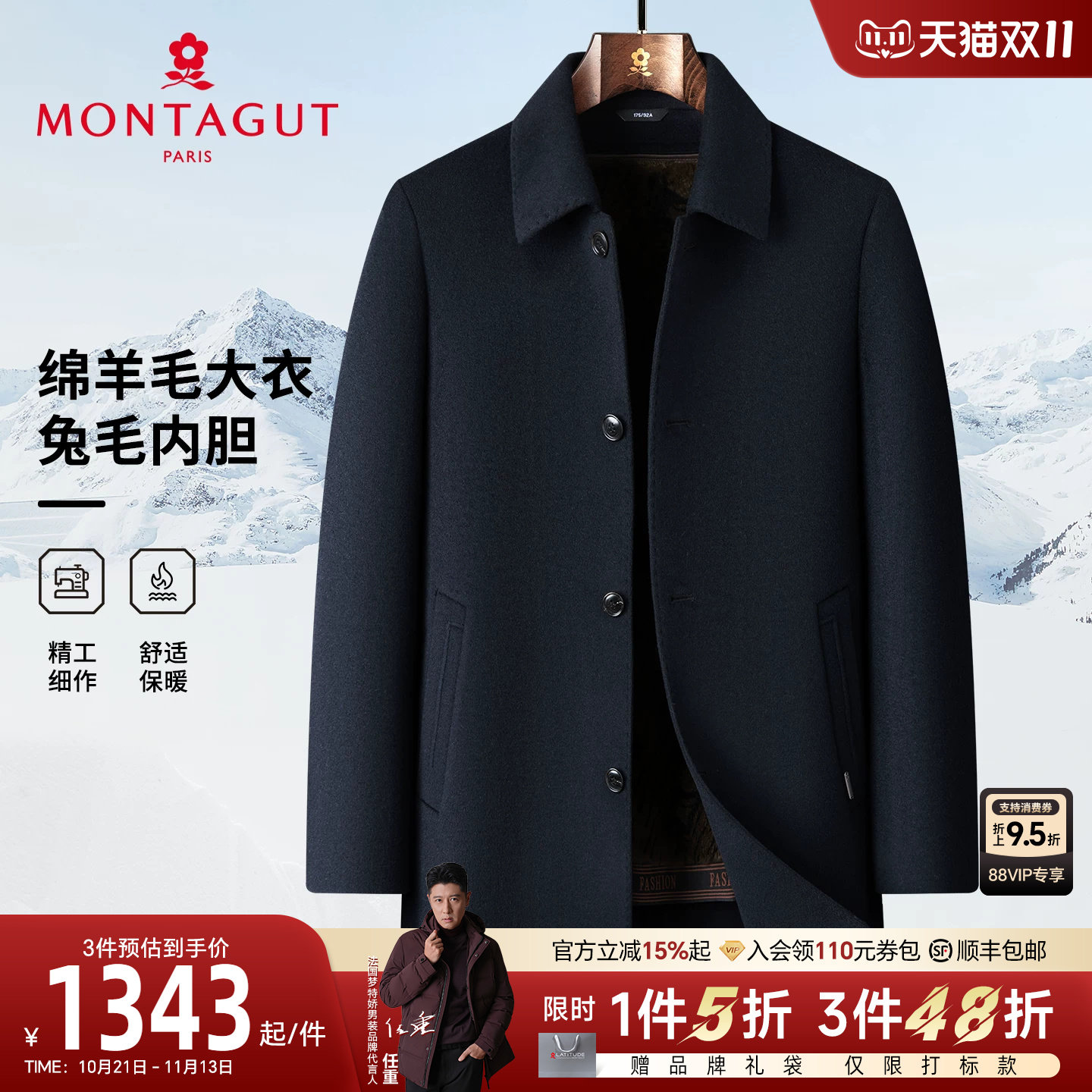 [羊毛兔毛内胆]梦特娇男士毛呢大衣冬季翻领行政商务夹克外套暖C