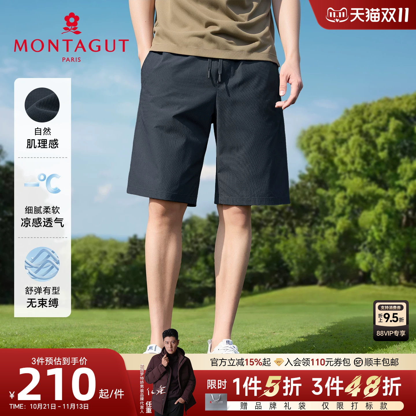 [自然肌理/凉感透气]梦特娇夏季男士休闲裤运动直筒松紧腰短裤薄J
