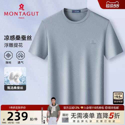梦特娇夏季T恤男士圆领透气珠地