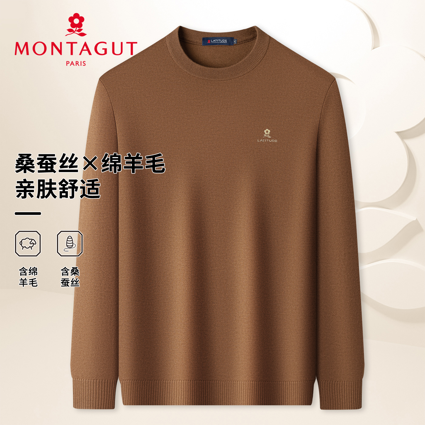 梦特娇莱赛尔羊毛蚕丝针织衫