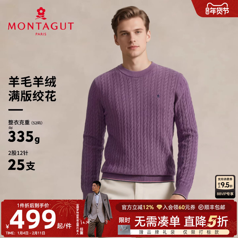 [羊毛羊绒]梦特娇男士羊绒衫圆领满版绞花毛衣保暖针织羊毛衫厚J,男装,针织衫/毛衣,淘宝优惠券,粉丝福利购,淘宝优惠卷