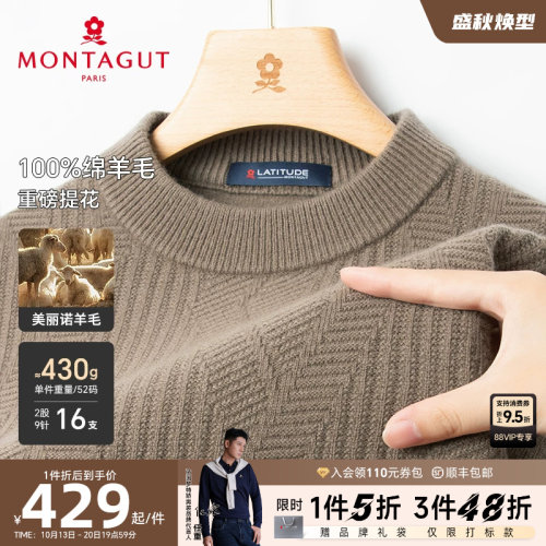 [100%羊毛]梦特娇圆领纯羊毛衫
