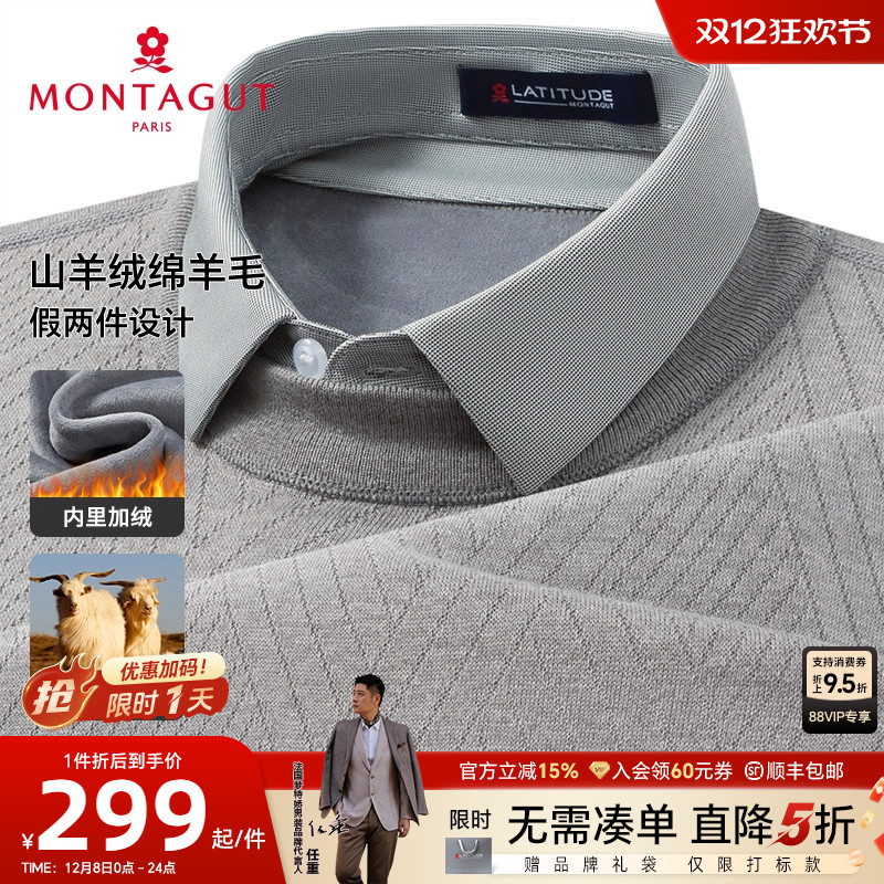 梦特娇山羊绒绵羊毛商务羊毛衫