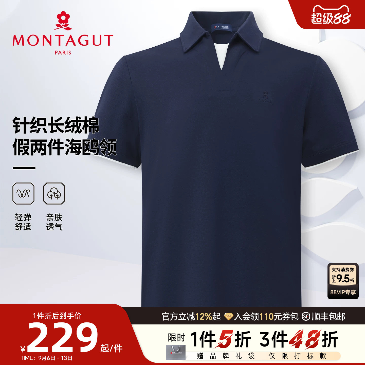 [假两件海鸥领]梦特娇夏季男士短袖polo衫休闲丝光棉针织T恤凉感J