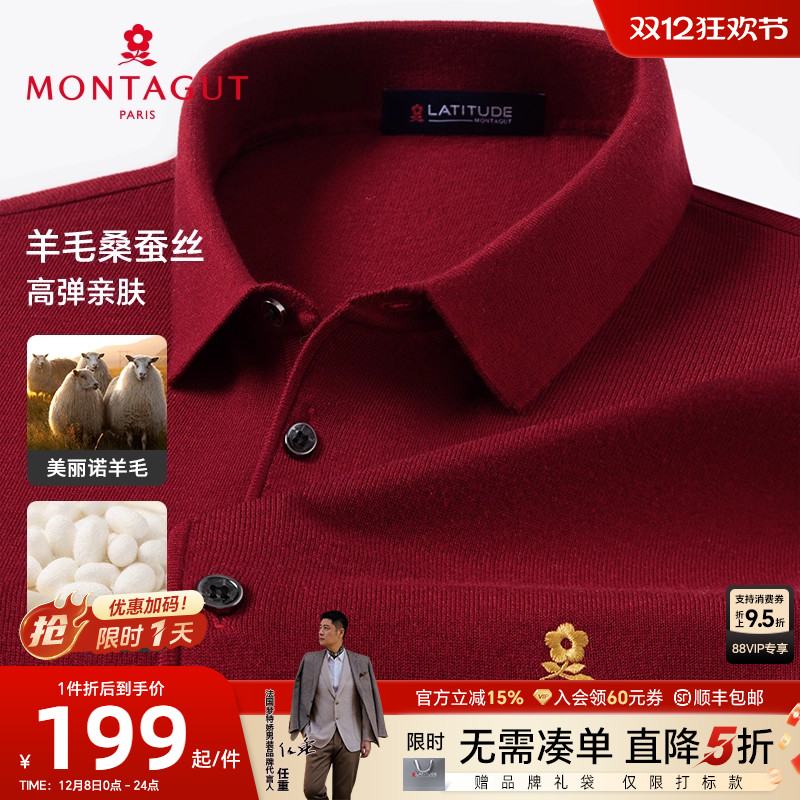 [桑蚕丝/绵羊毛]梦特娇针织衫男