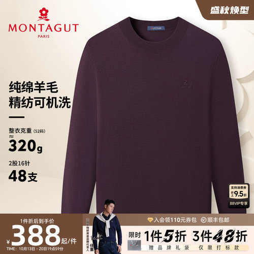 梦特娇纯羊毛精仿毛T可机洗保暖