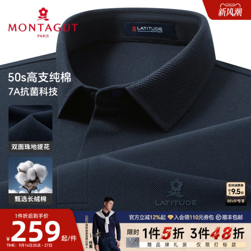 梦特娇纯棉抗菌商务长袖POLO衫