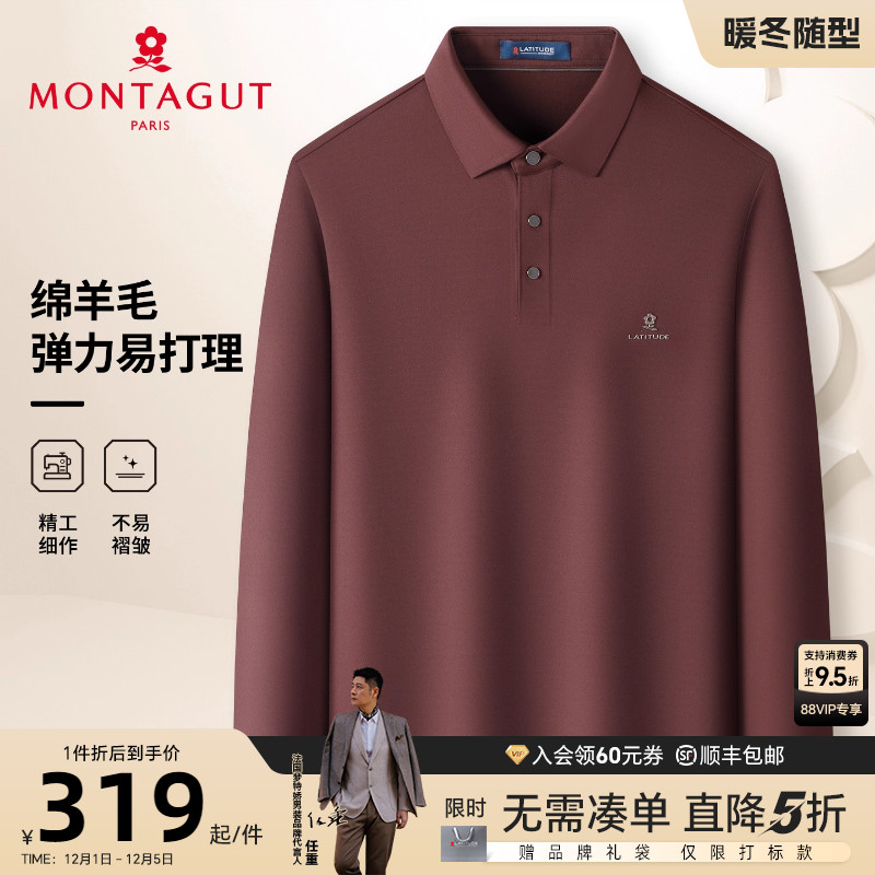 梦特娇男士polo衫含绵羊毛