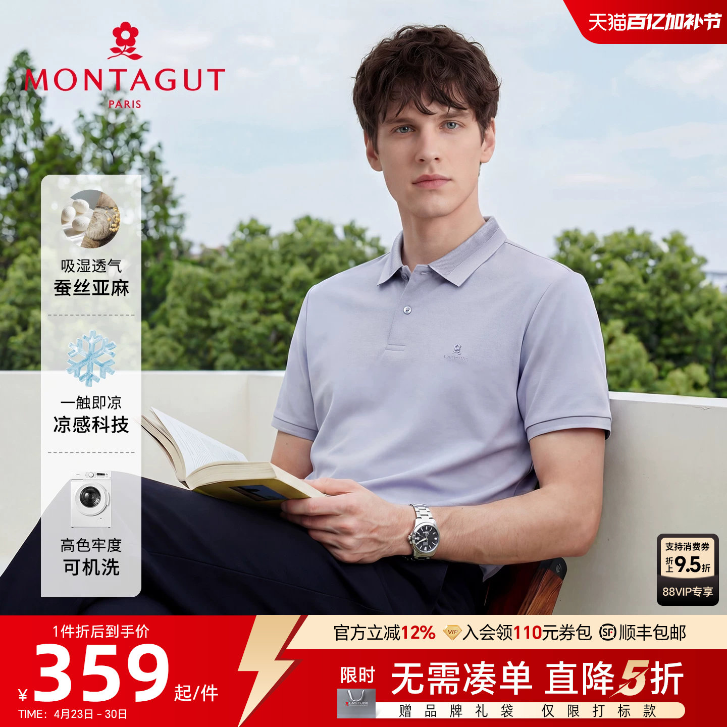 [可机洗蚕丝亚麻]梦特娇凉感短袖polo衫男士26夏款翻领含亚麻T恤J