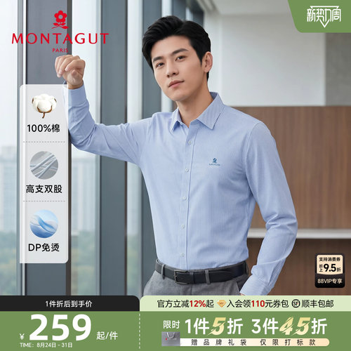 梦特娇纯长绒棉亲肤商务长袖衬衫