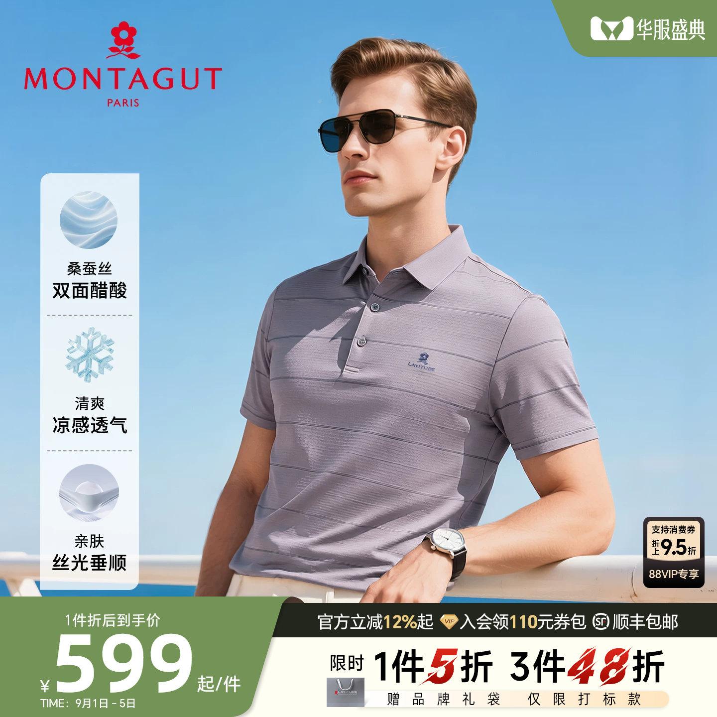 梦特娇双面醋酸丝光桑蚕丝Polo衫图片