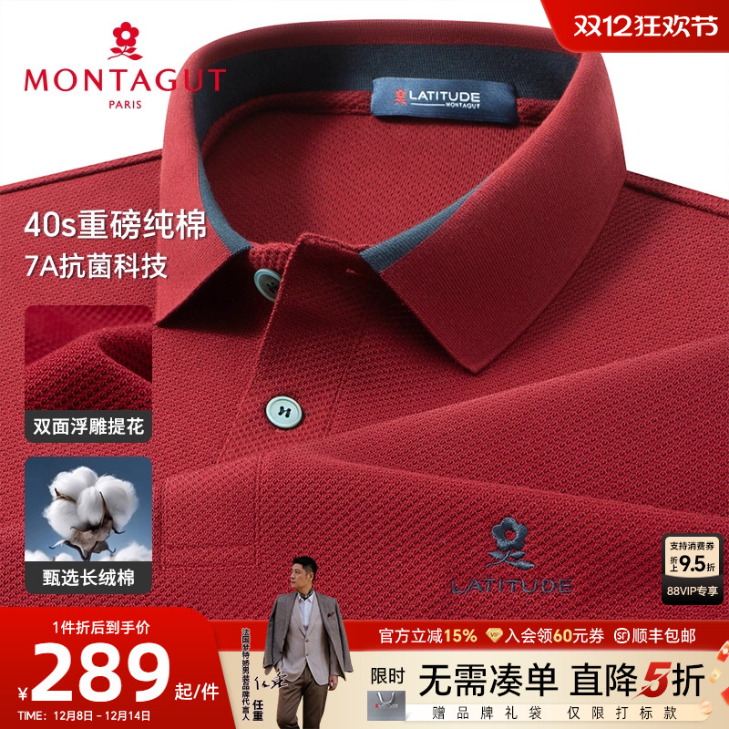 梦特娇纯棉商务男士长袖POLO衫