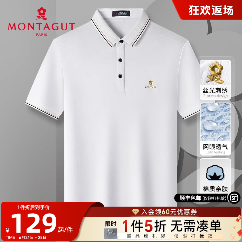 [凉感丝光棉/珠地透气]梦特娇夏男士短袖polo衫纯色棉T恤薄抗皱J