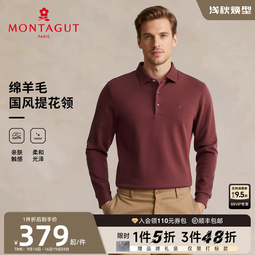 [双面丝光绵羊毛]梦特娇Polo衫男
