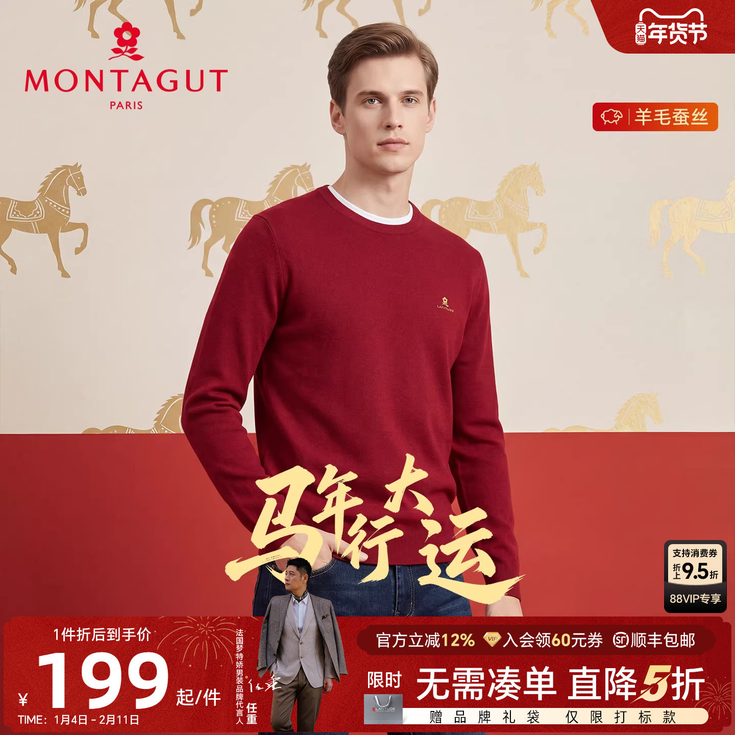 [蚕丝羊毛]梦特娇男士针织衫马年冬装羊毛衫本命年衣服保暖毛衣J,男装,针织衫/毛衣,淘宝优惠券,粉丝福利购,淘宝优惠卷
