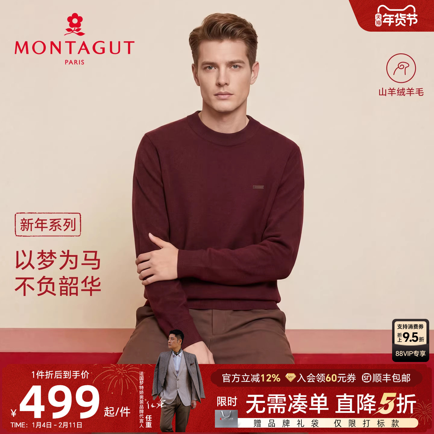 [羊绒羊毛衫]梦特娇男士红色本命年衣服男装2026年新款马年毛衣J,男装,针织衫/毛衣,淘宝优惠券,粉丝福利购,淘宝优惠卷