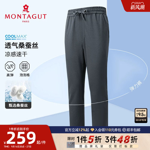 梦特娇男士蚕丝休闲裤弹力凉感